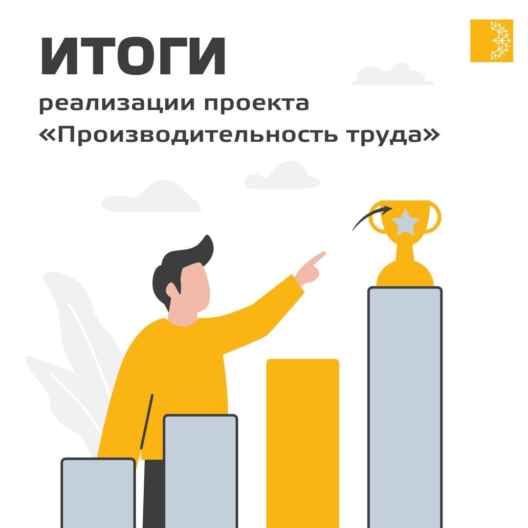 Об итогах участия «ЭВРИАЛ» в национальном проекте «Производительность труда» на официальном портале Мэра Москвы